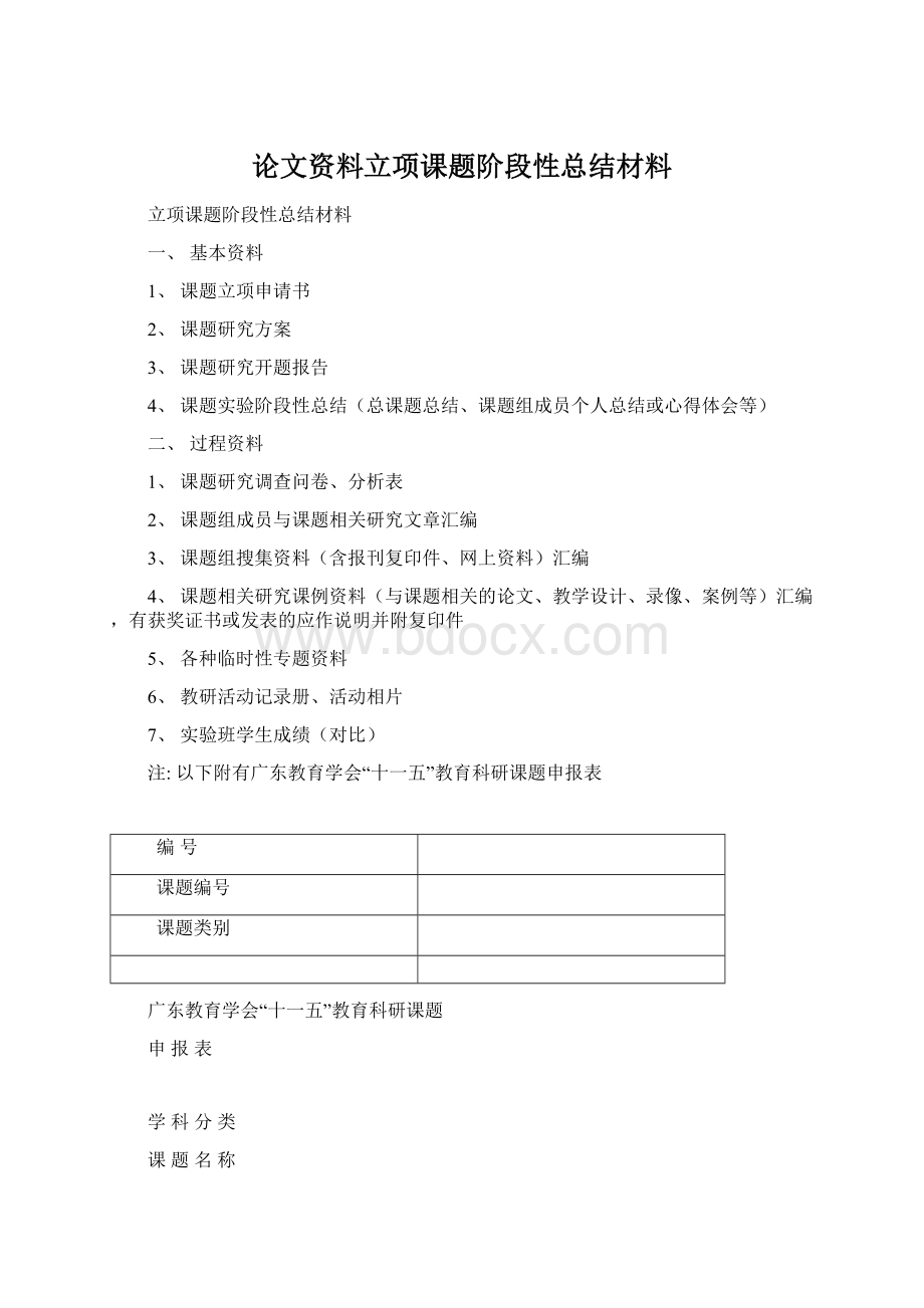 论文资料立项课题阶段性总结材料.docx