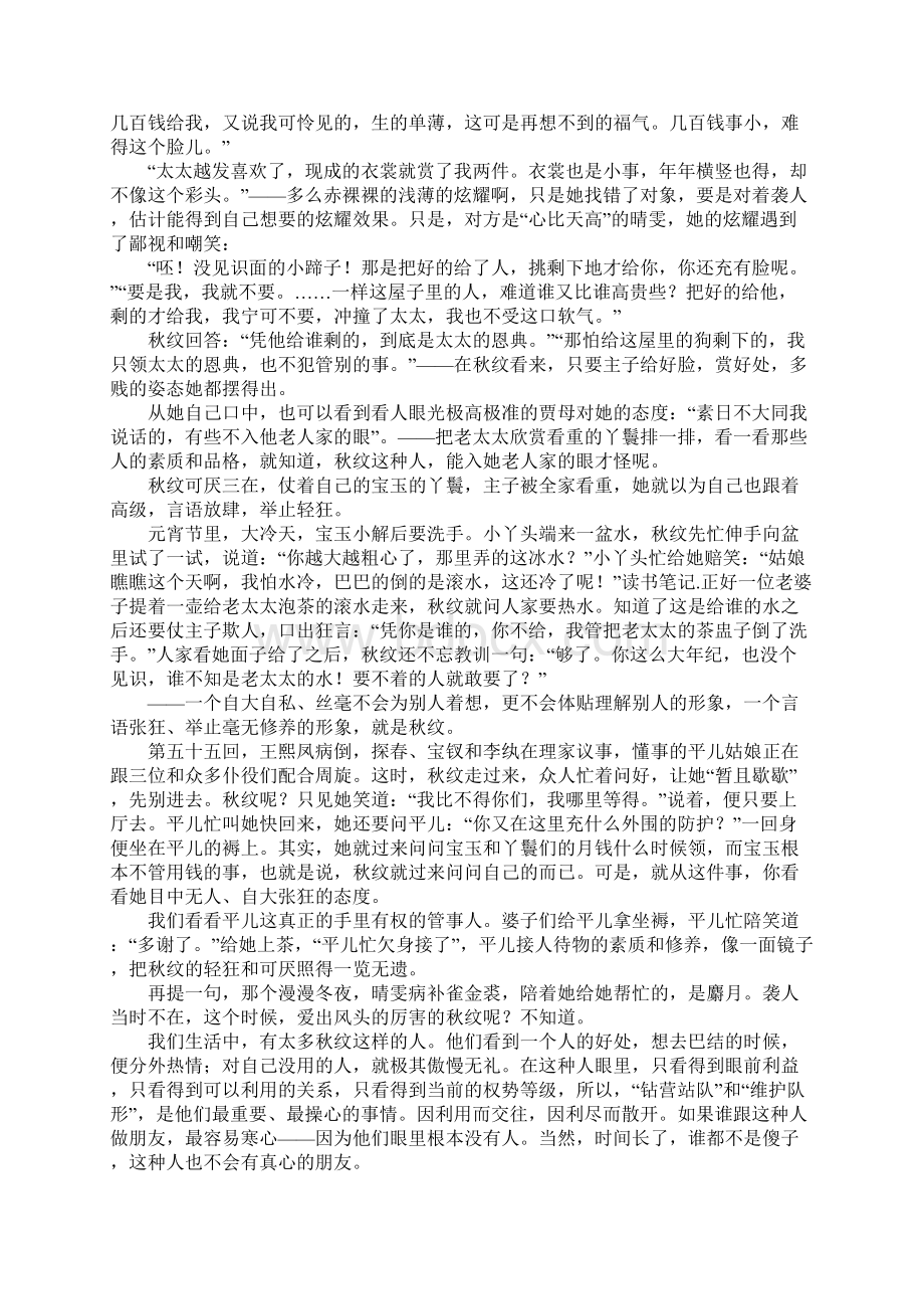 红楼梦读书笔记15篇.docx_第3页