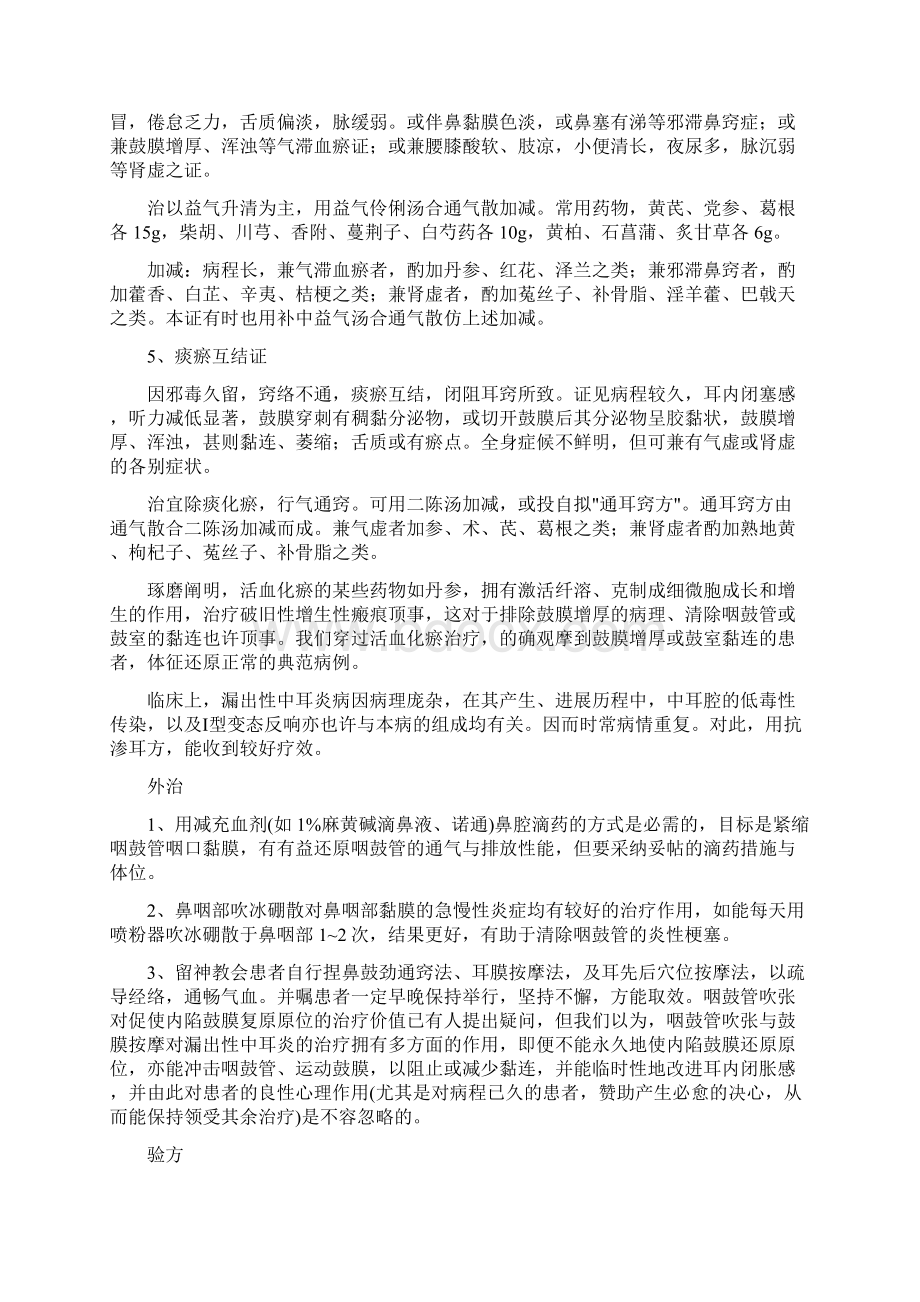 中医治疗分泌性中耳炎.docx_第3页