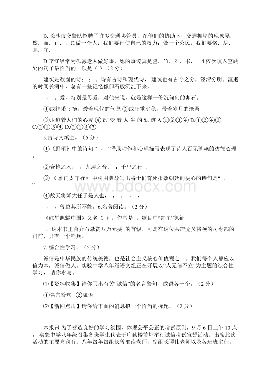 学年度部编版第一学期质量调研八年级语文试题含答案.docx_第2页