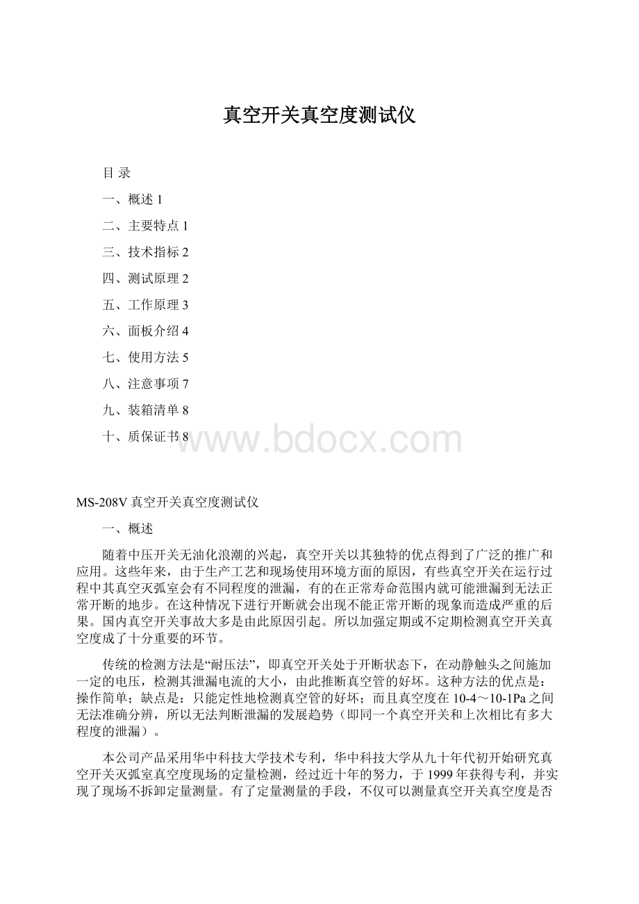 真空开关真空度测试仪.docx_第1页