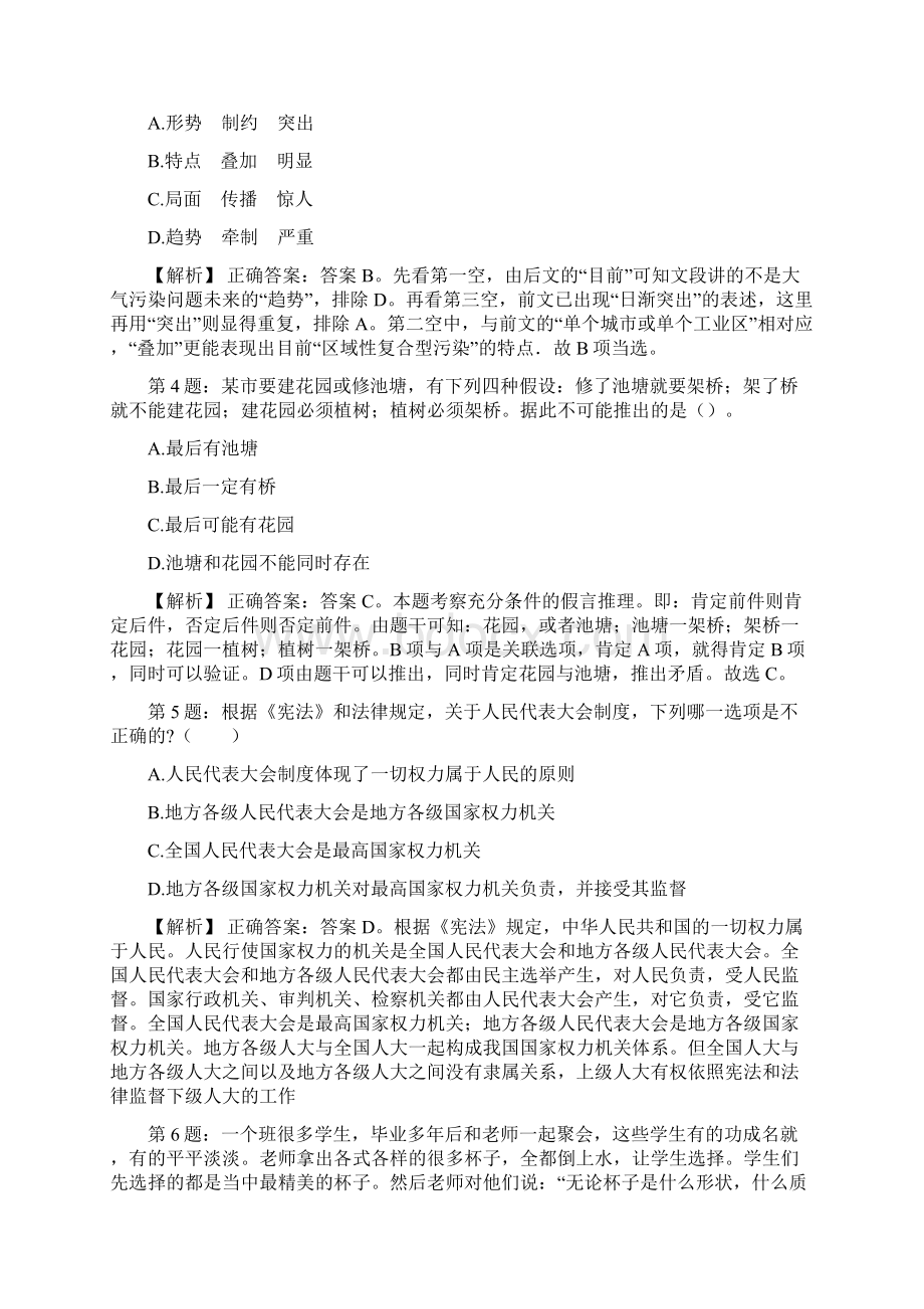 浙江温州市12345政务服务热线受理员招聘试题及答案docxWord格式.docx_第2页