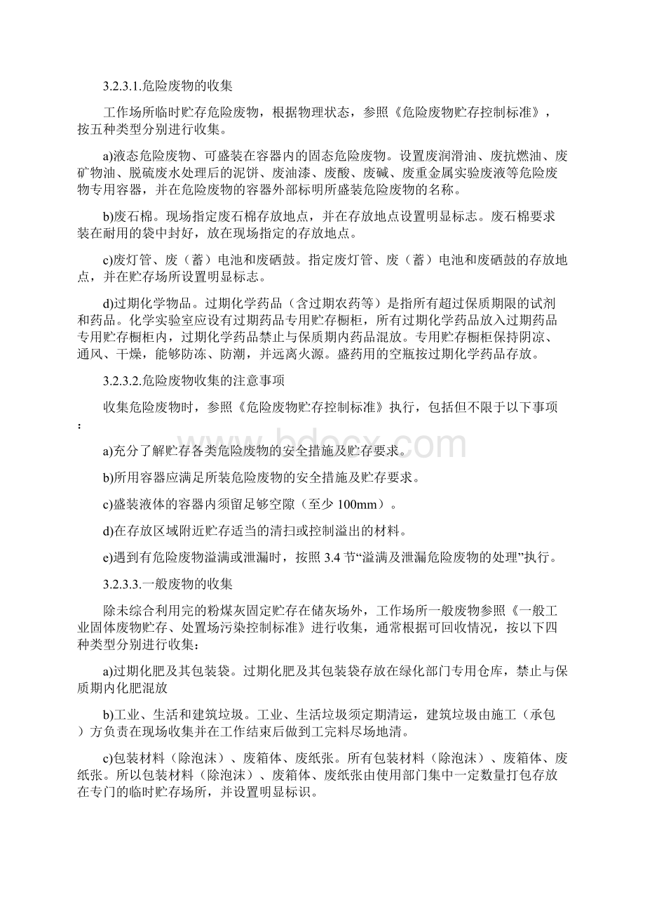 废弃物管理制度.docx_第2页