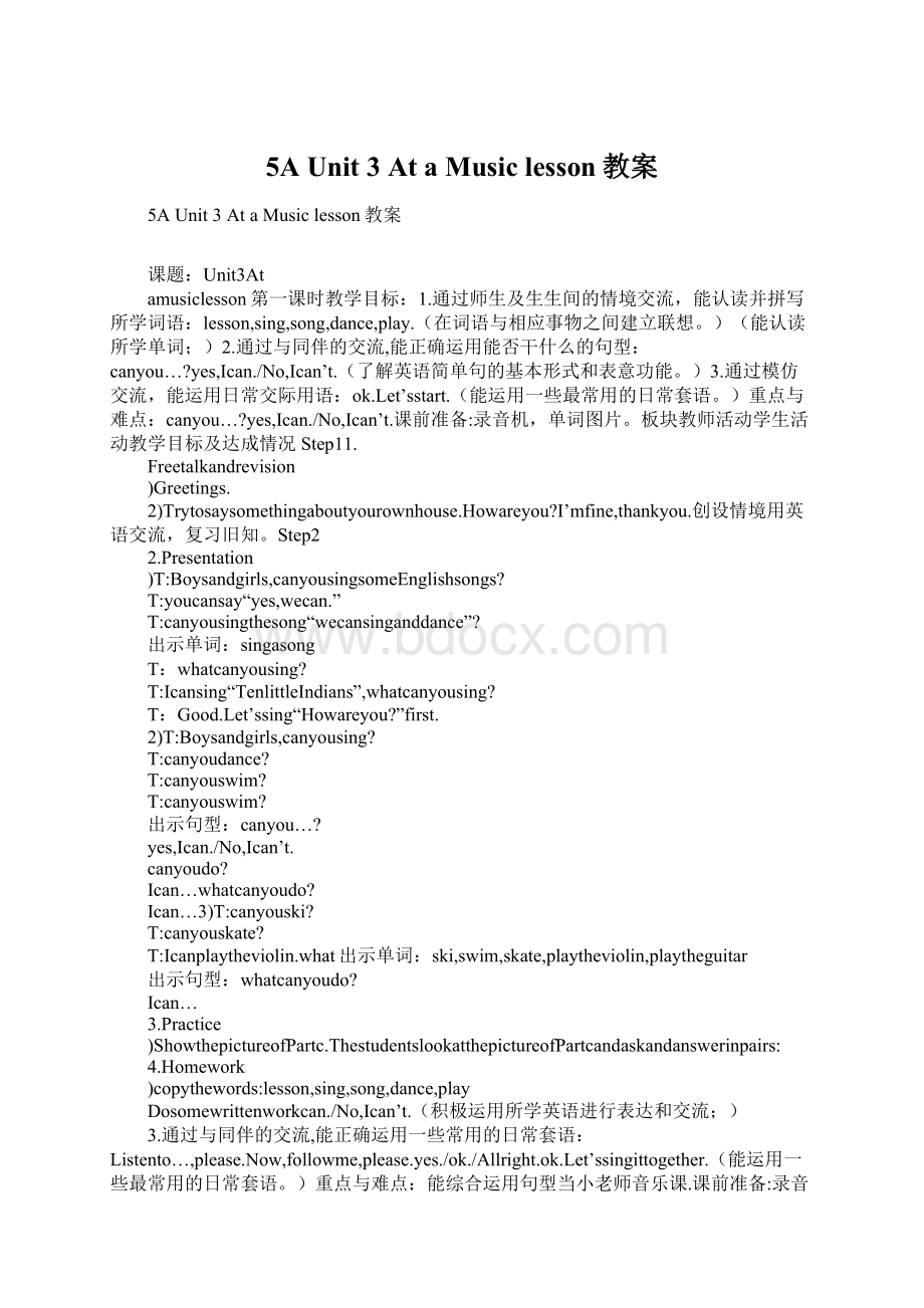 5A Unit 3 At a Music lesson教案文档格式.docx_第1页