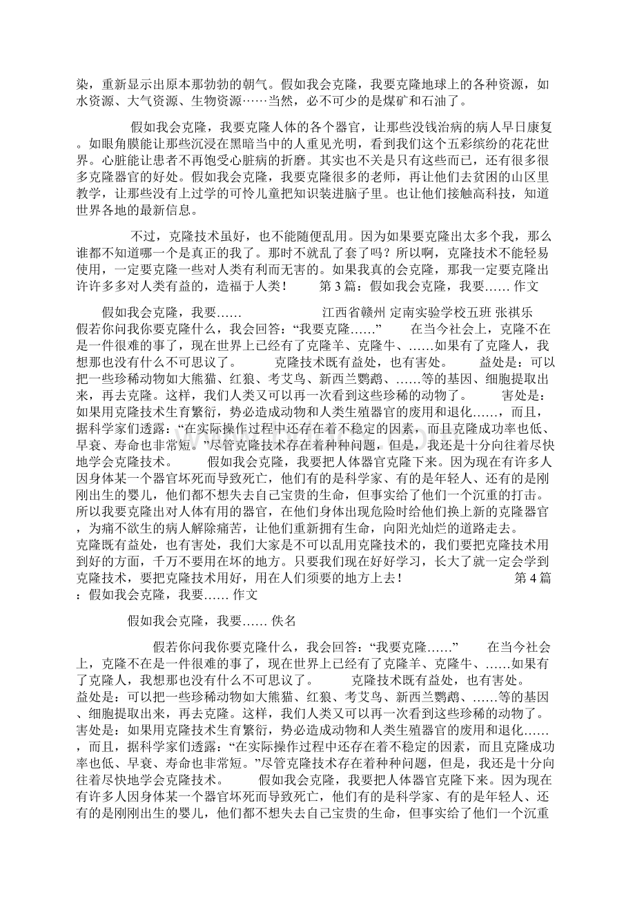 假如我会克隆我要作文精选多篇.docx_第2页