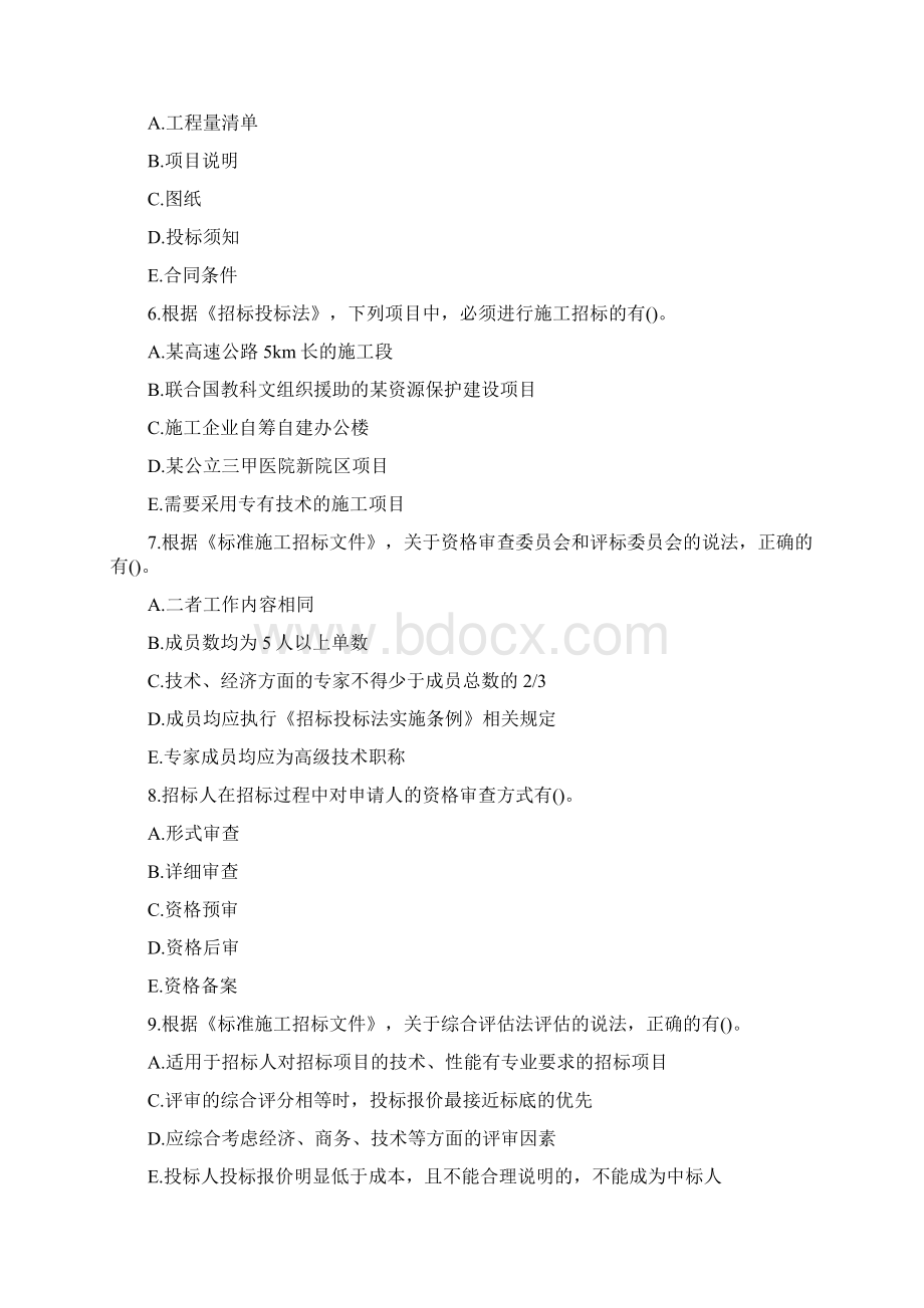 监理工程师《合同管理》多选题练习完整版Word文档格式.docx_第2页