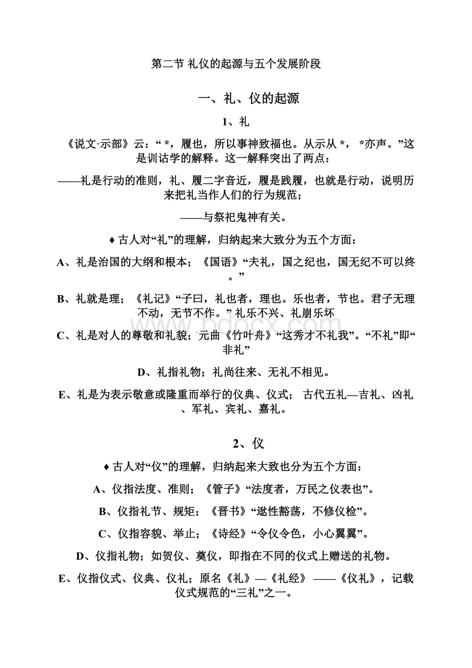 礼仪文化教案Word格式文档下载.docx_第2页