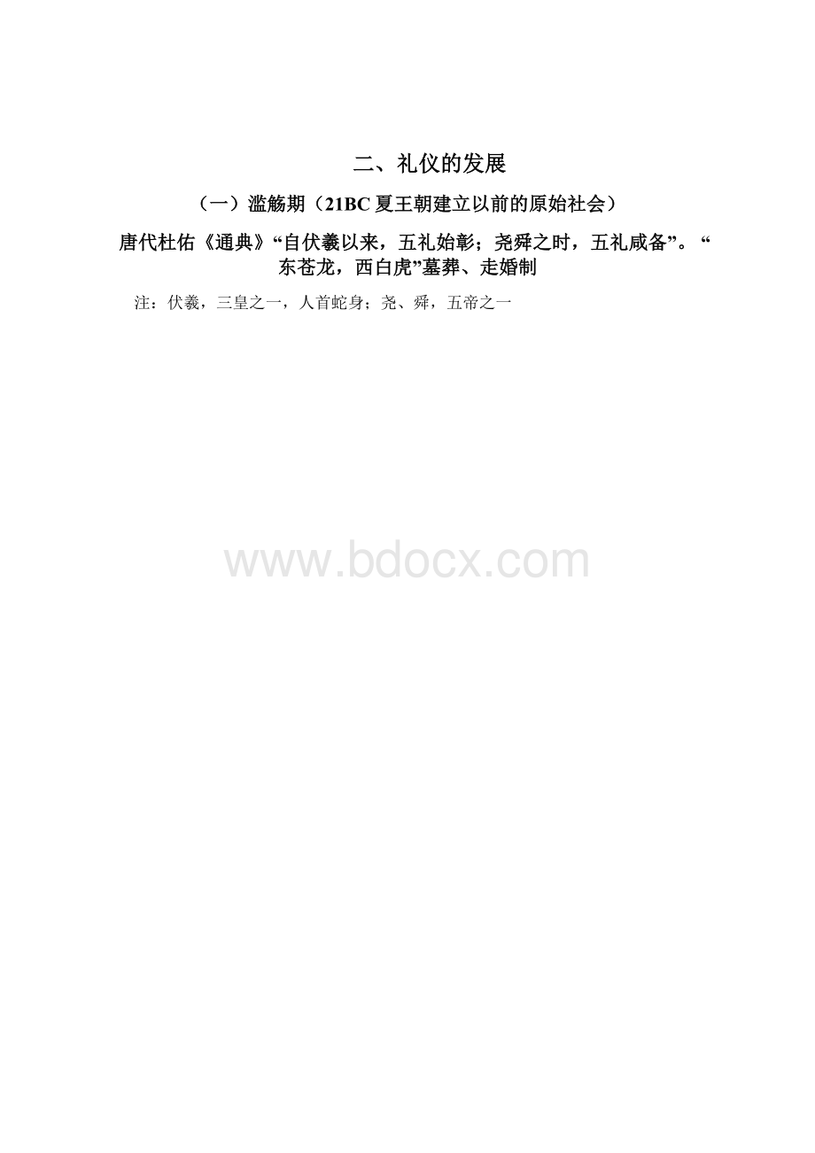 礼仪文化教案Word格式文档下载.docx_第3页