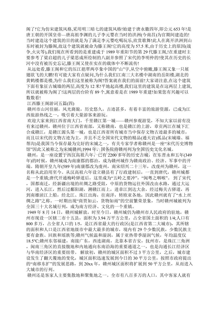 江西滕王阁游词五篇导游词Word文档下载推荐.docx_第3页