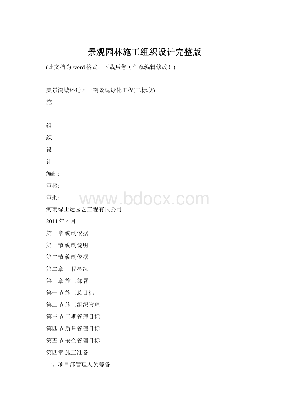 景观园林施工组织设计完整版.docx