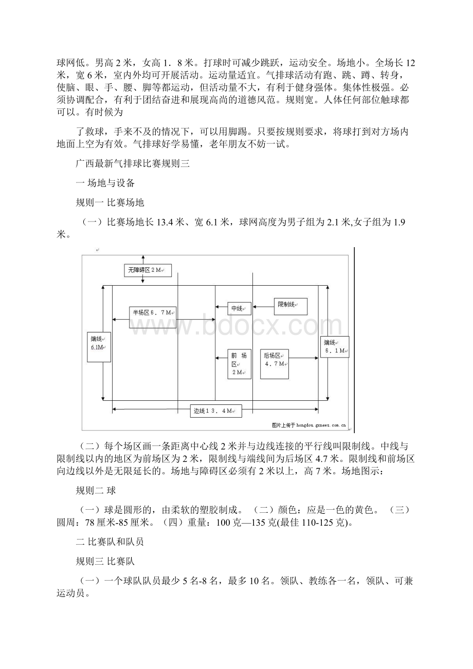 大学生体育气排球知识小集.docx_第3页