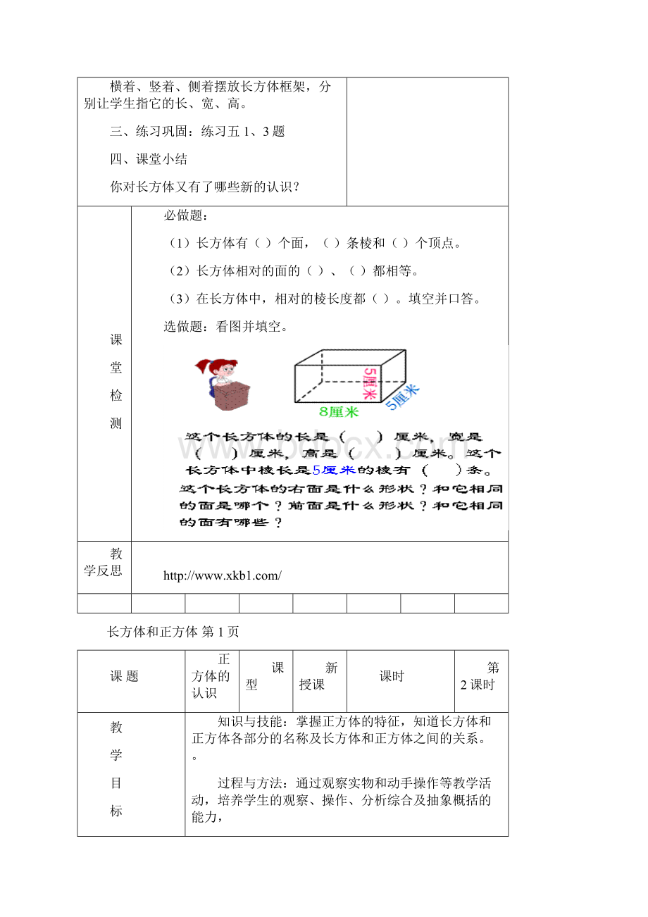 学年度新教材人教版五年级下册第三单元长方体和正方体教案表格式.docx_第3页