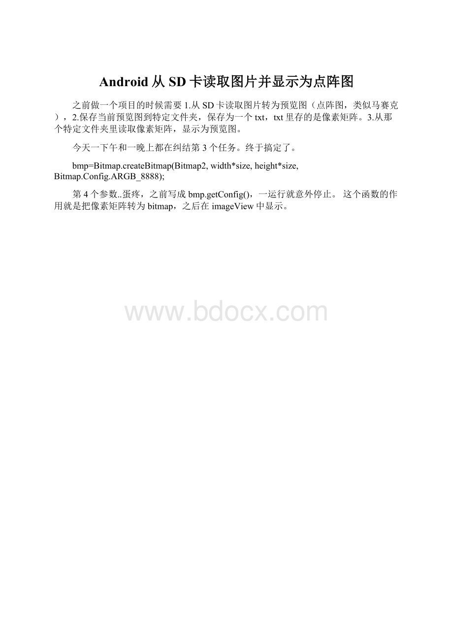 Android从SD卡读取图片并显示为点阵图Word文件下载.docx