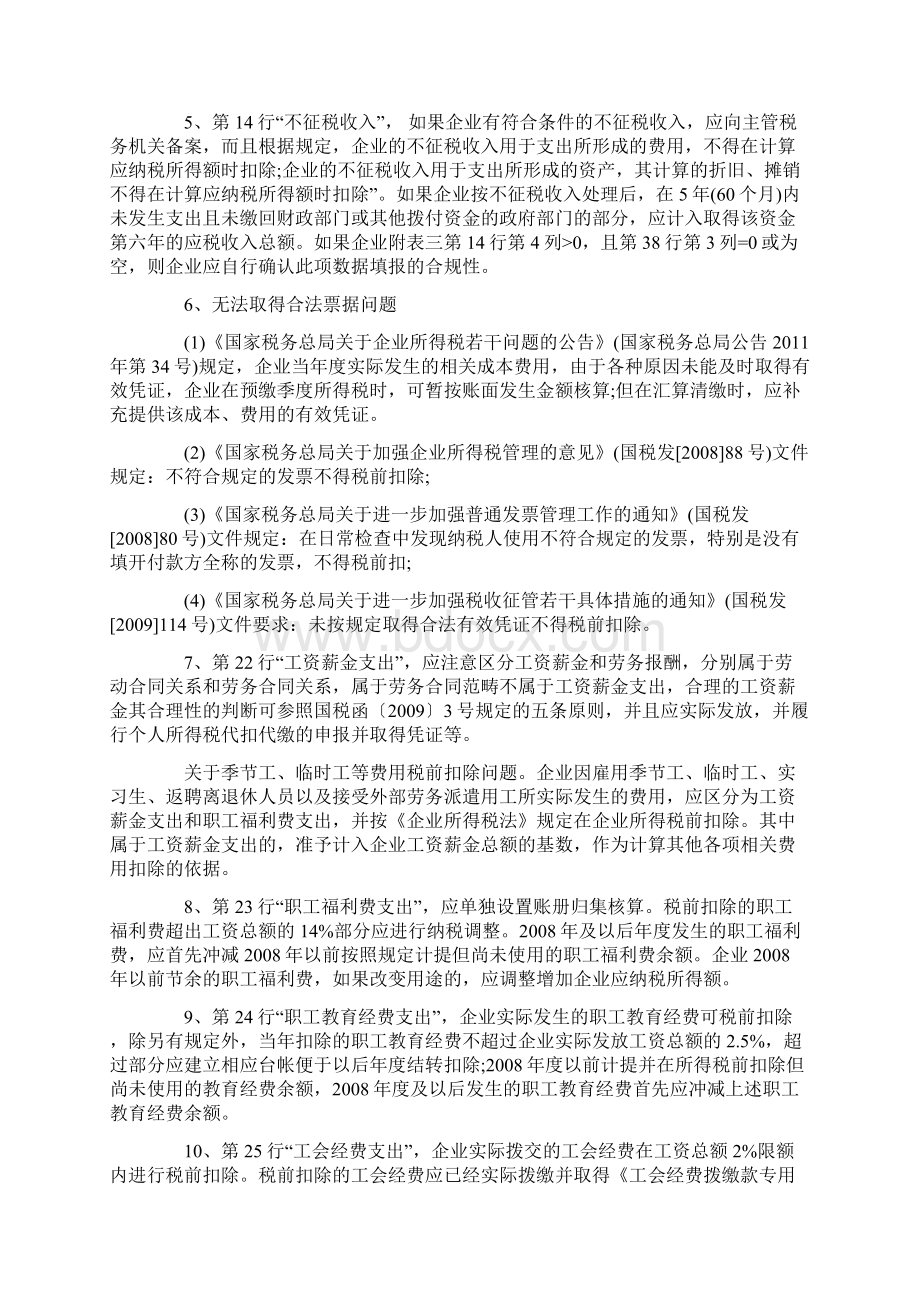 企业所得税汇算清缴申报表填报要点.docx_第2页