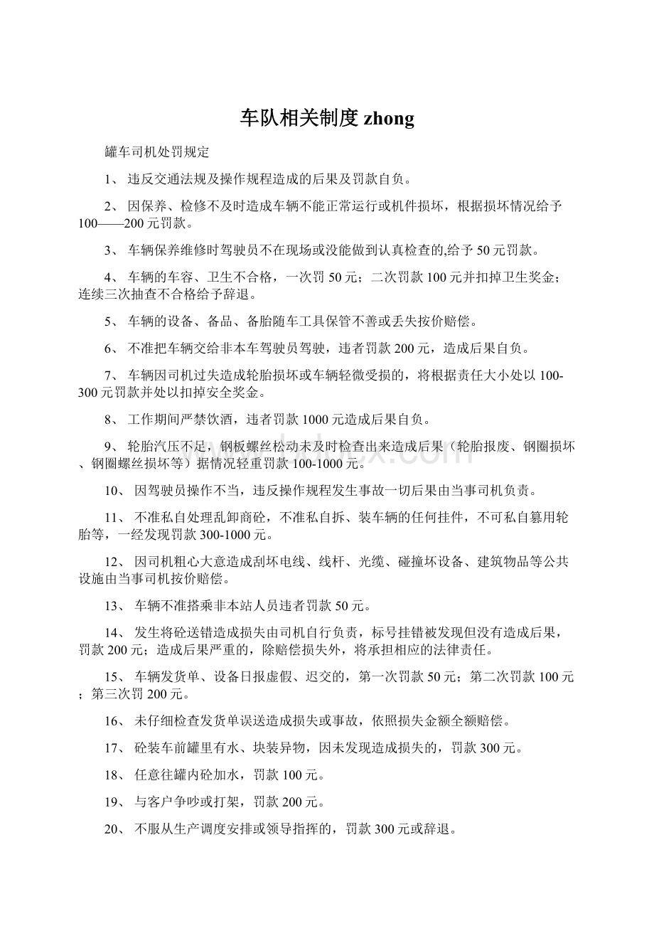 车队相关制度zhongWord格式.docx