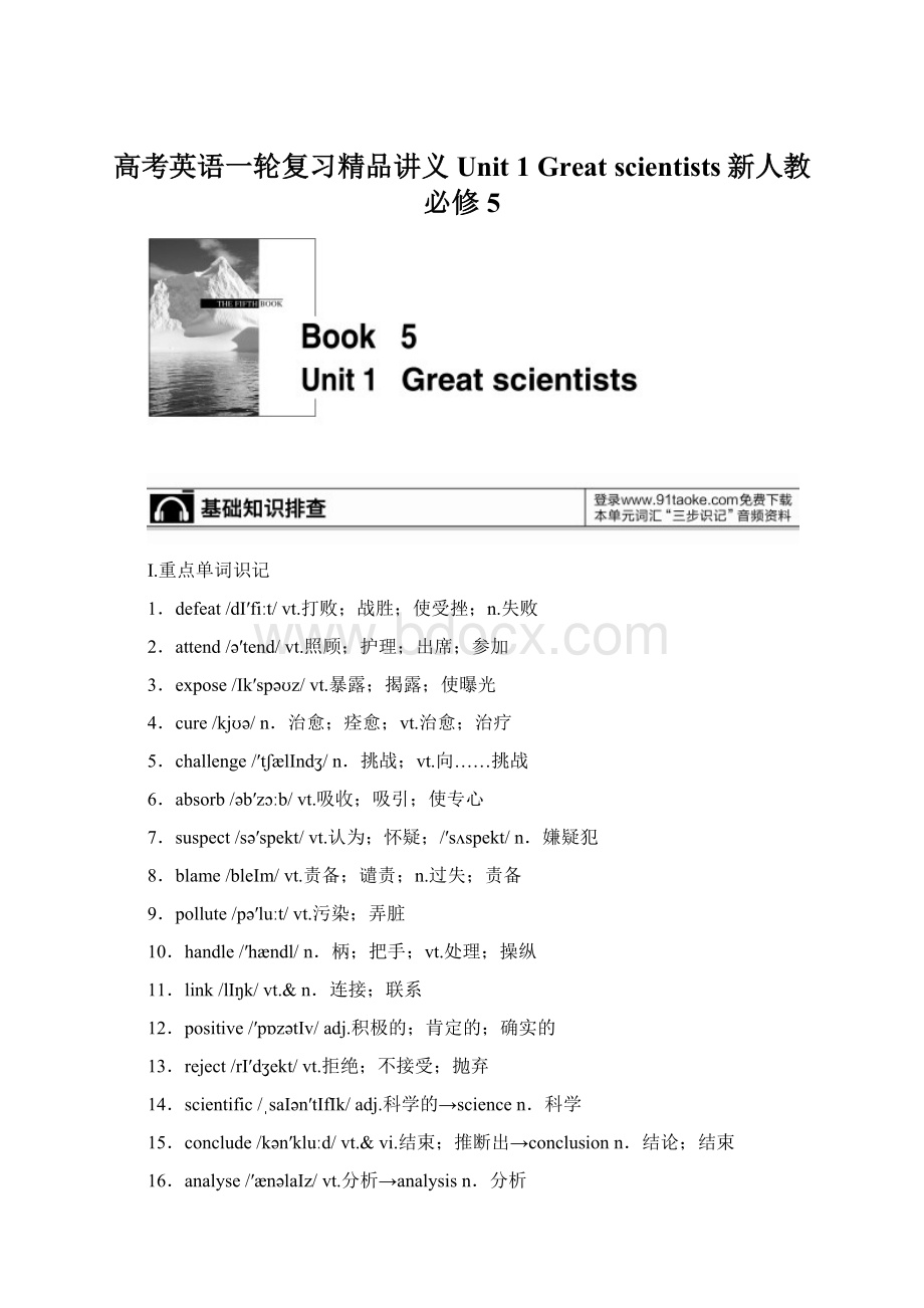 高考英语一轮复习精品讲义Unit 1 Great scientists新人教必修5.docx_第1页