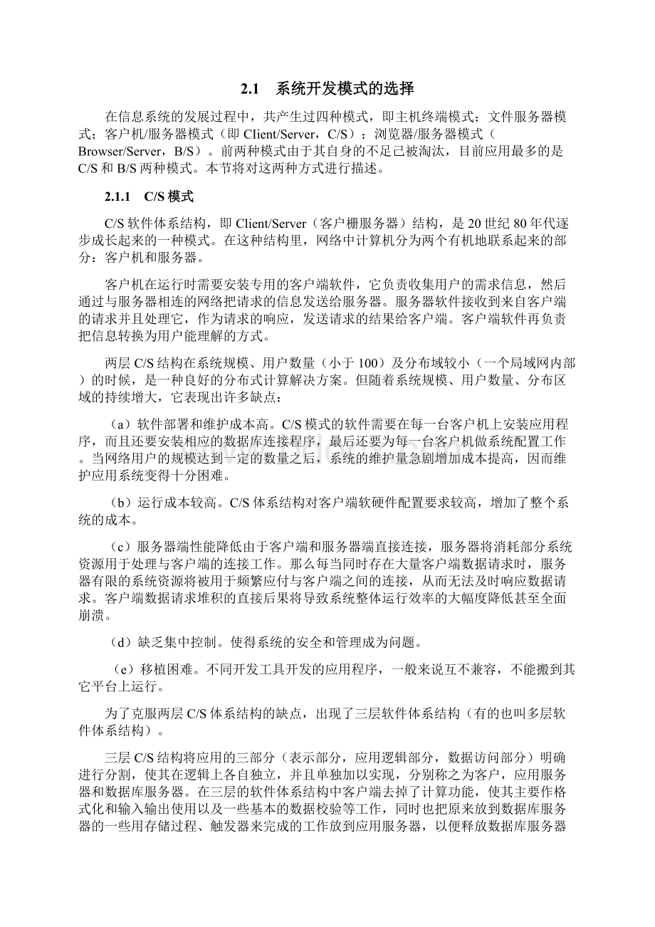 基于单片机的电子秤设计学位论文.docx_第3页