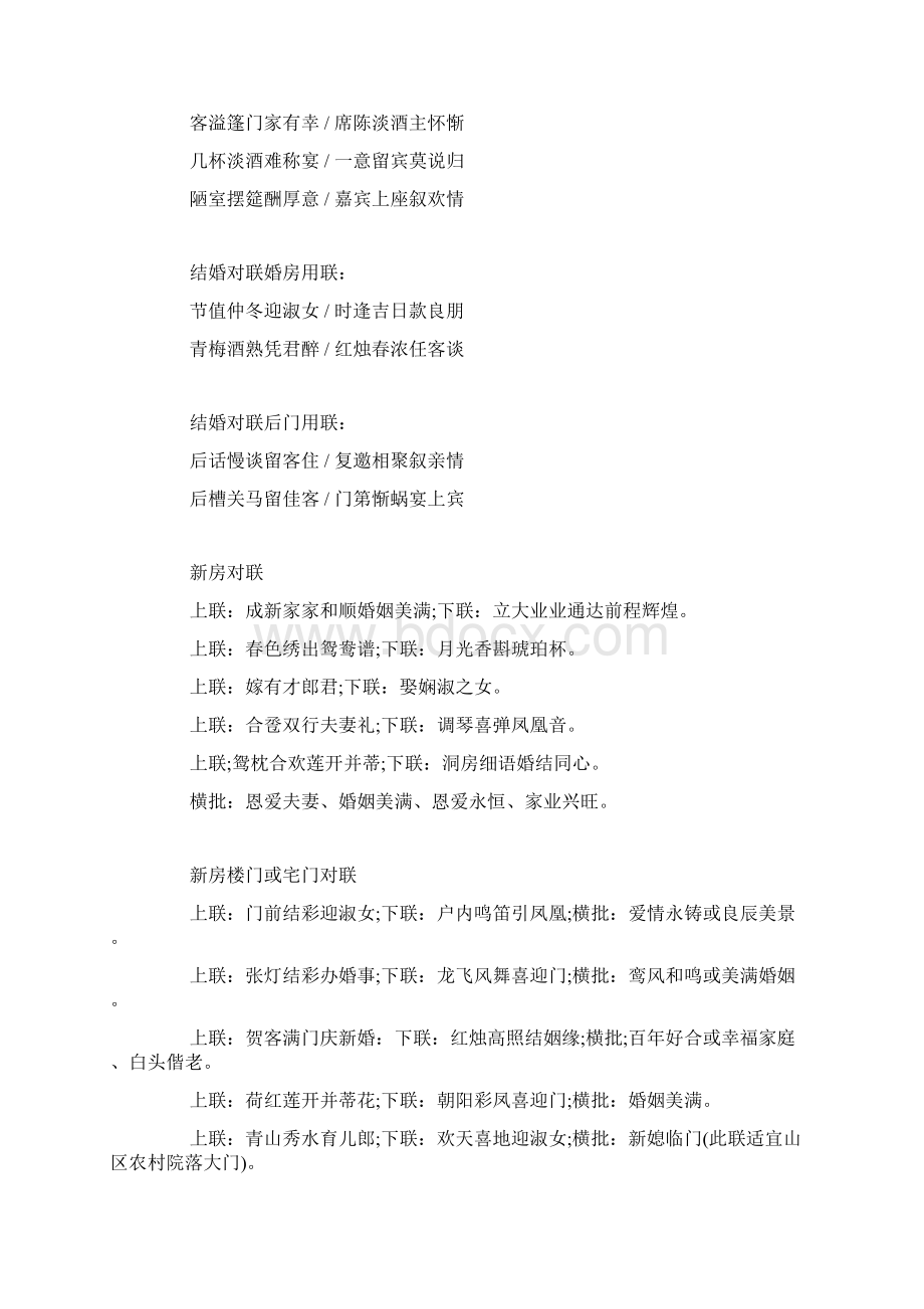 结婚对联大全带横批.docx_第3页