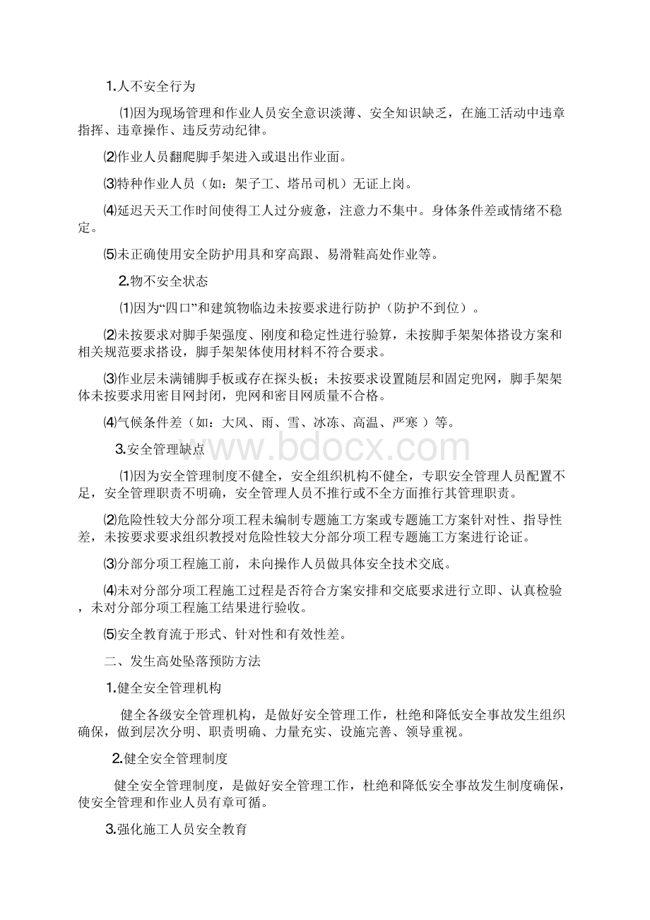 水利水电综合项目工程综合项目施工现场的应急专项预案.docx_第2页