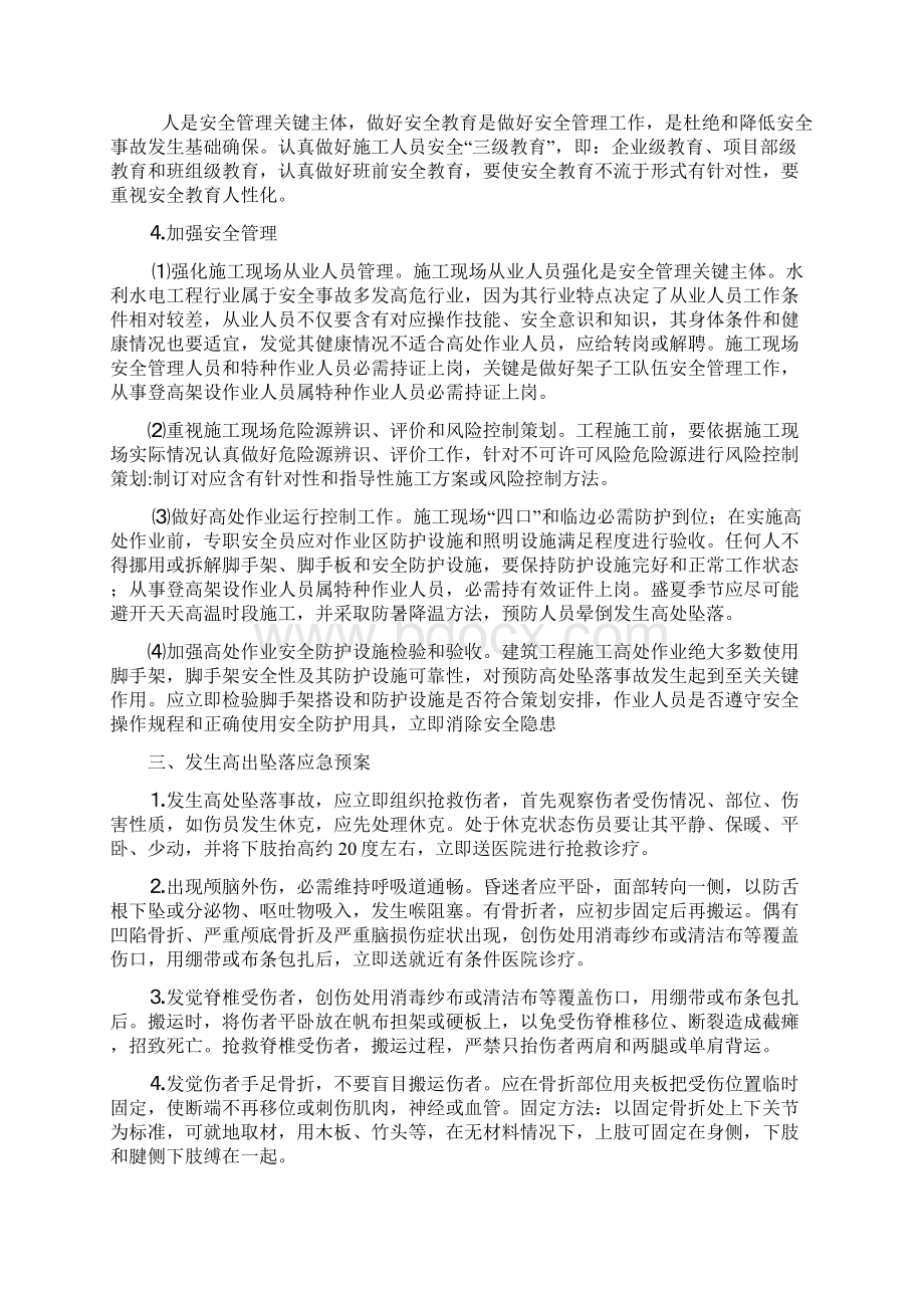 水利水电综合项目工程综合项目施工现场的应急专项预案.docx_第3页