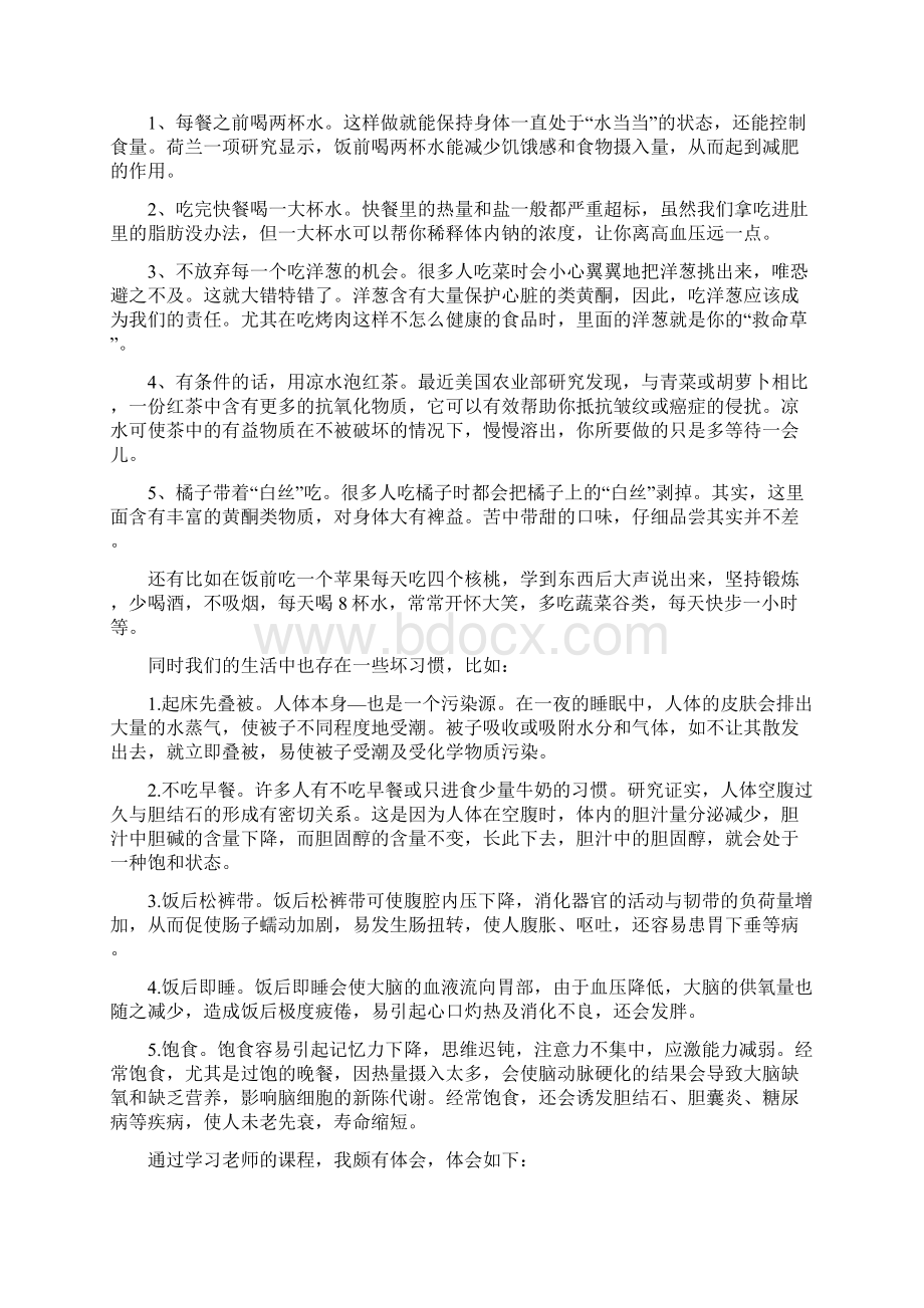 生活习惯与健康的影响论文Word文档下载推荐.docx_第3页