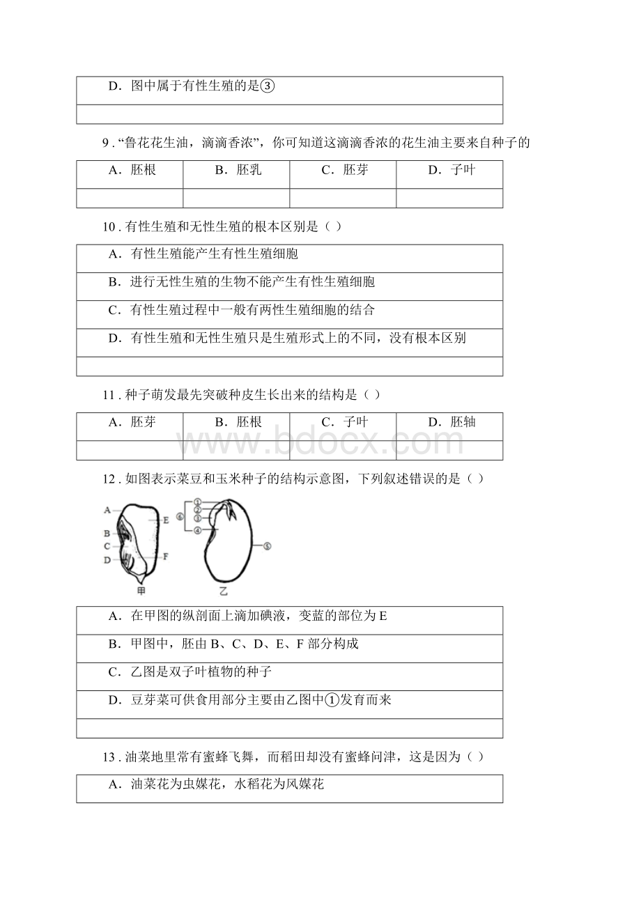 人教版新课程标准版八年级上学期第一次月考生物试题C卷模拟.docx_第3页