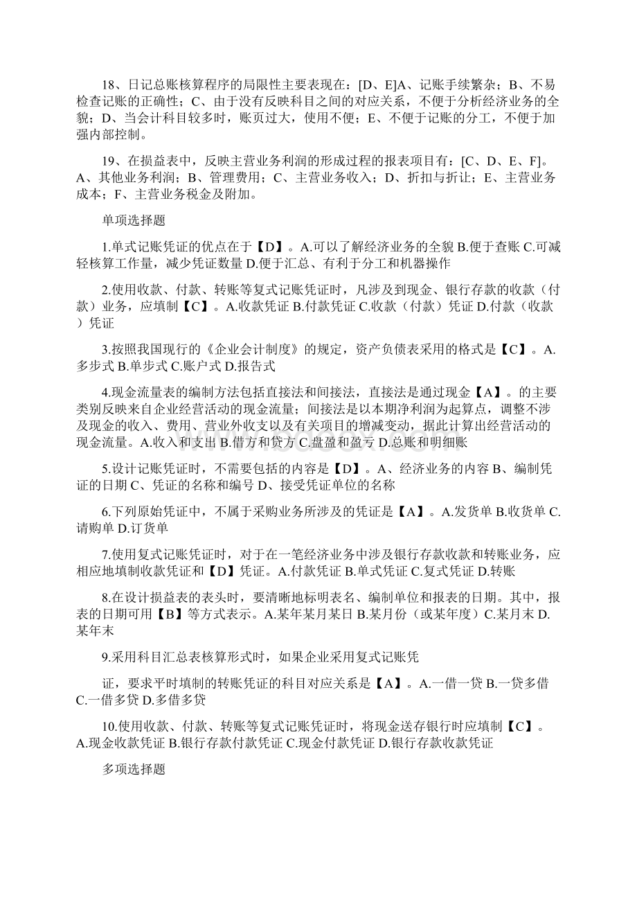 会计制度.docx_第3页