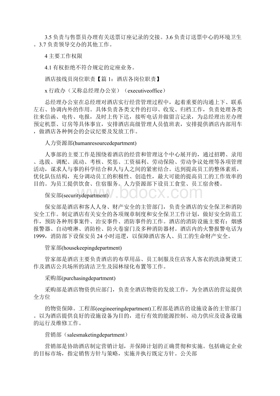 电话接线员岗位职责Word文档下载推荐.docx_第2页