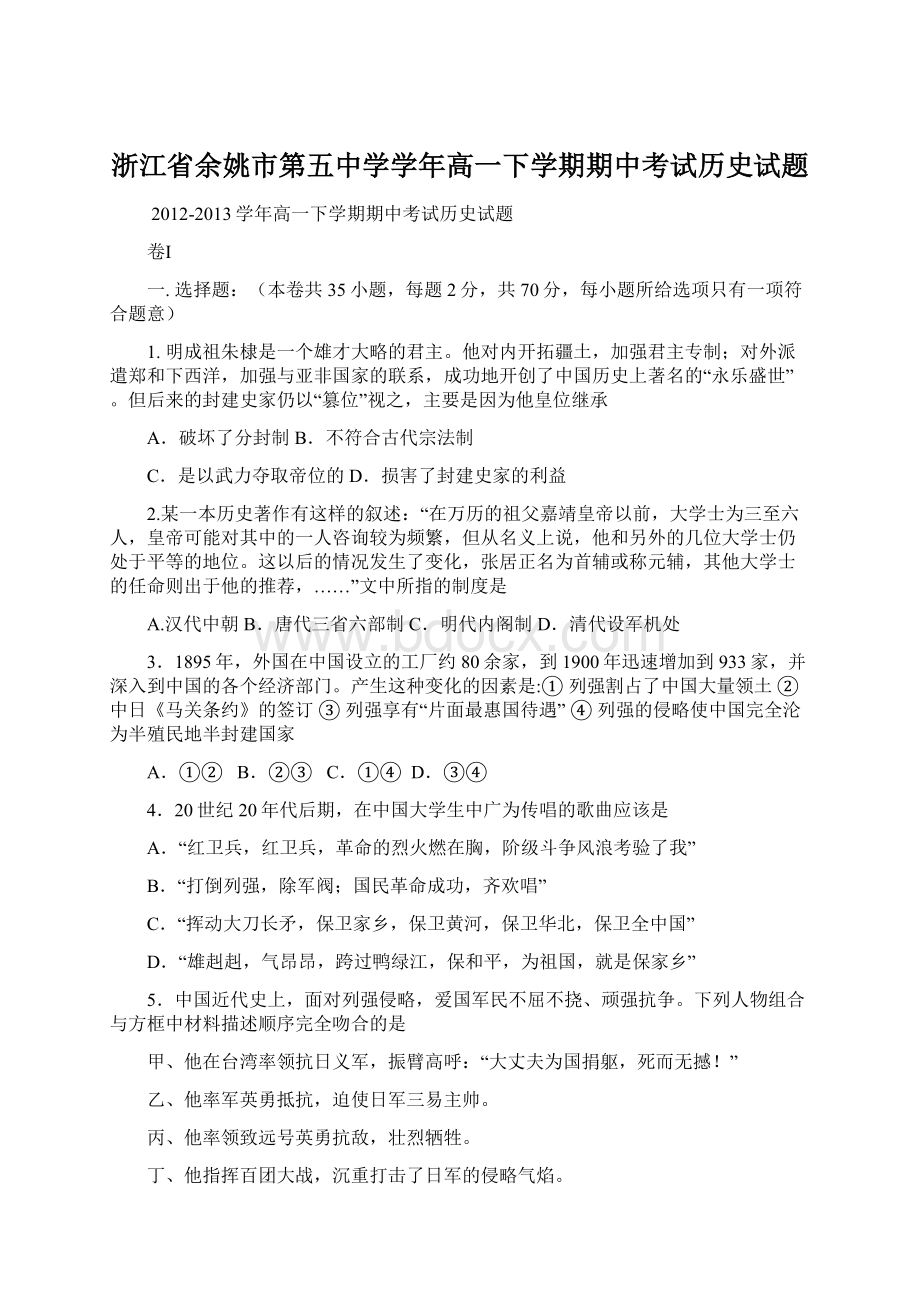 浙江省余姚市第五中学学年高一下学期期中考试历史试题.docx