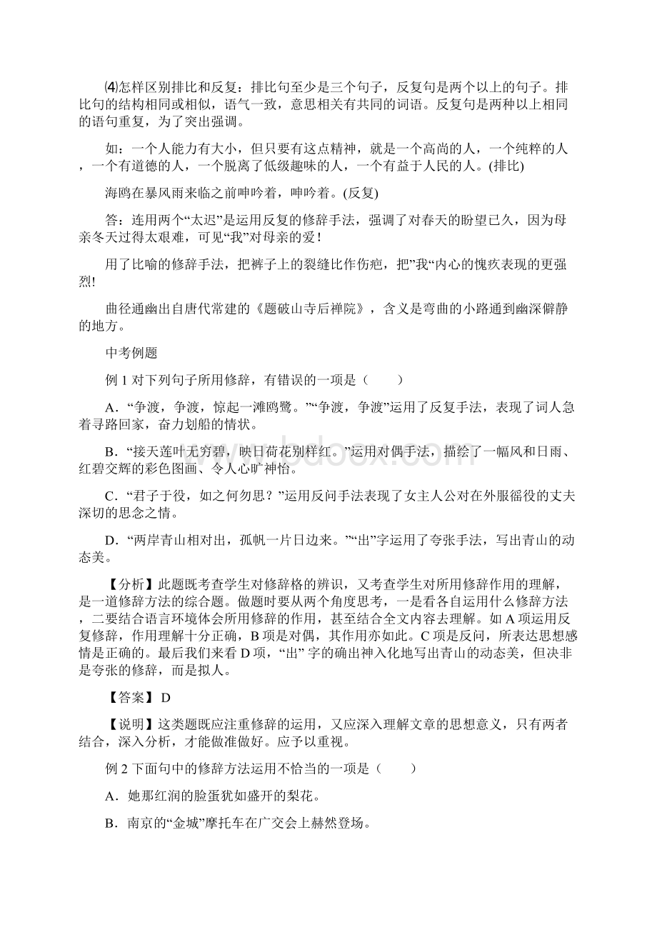 初中语文修辞手法解析及其对应例题+阅读中的运用.docx_第3页