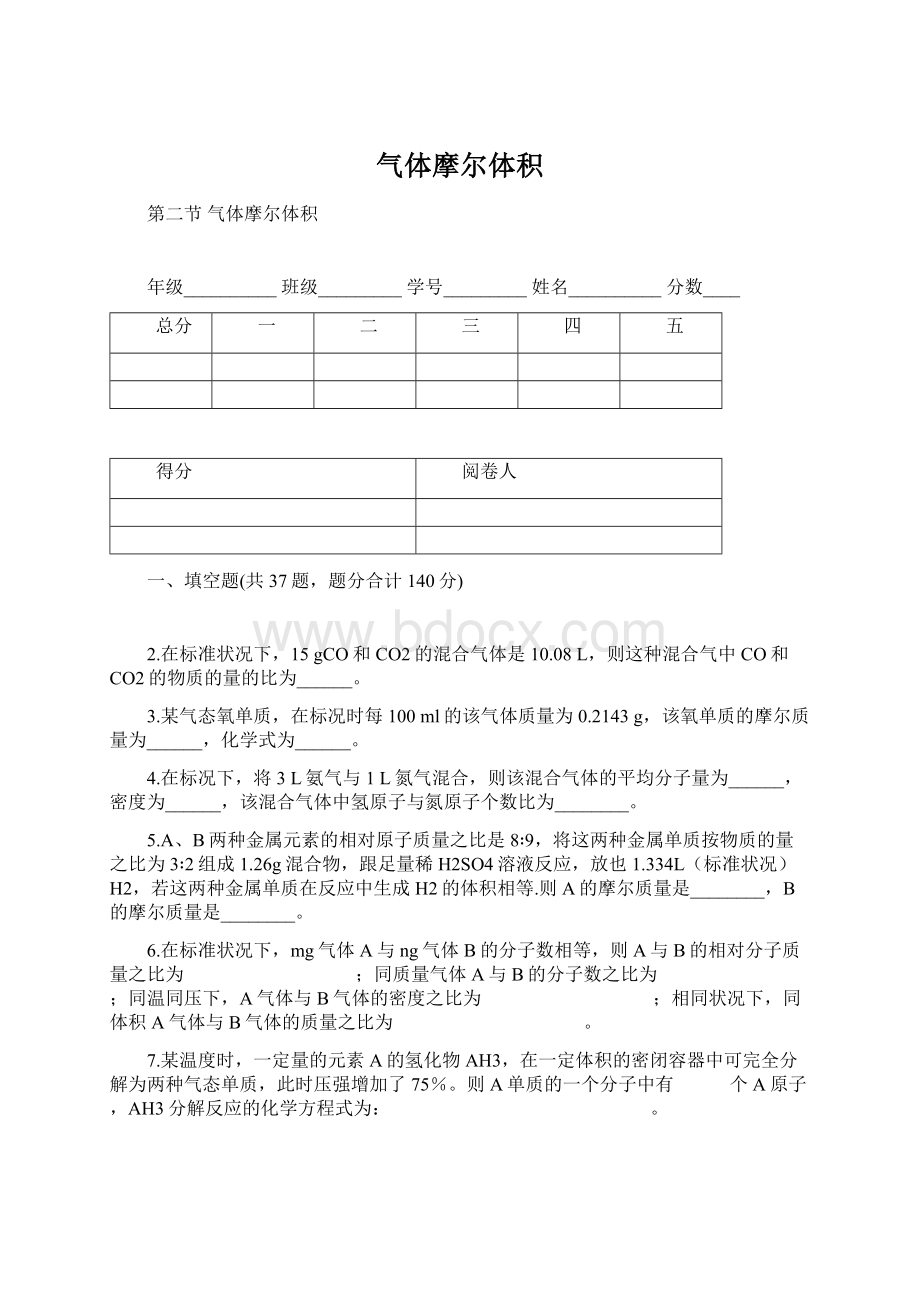 气体摩尔体积Word格式文档下载.docx