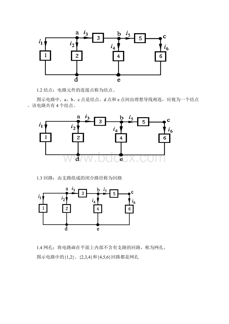 基尔霍夫定律论文 2.docx_第2页