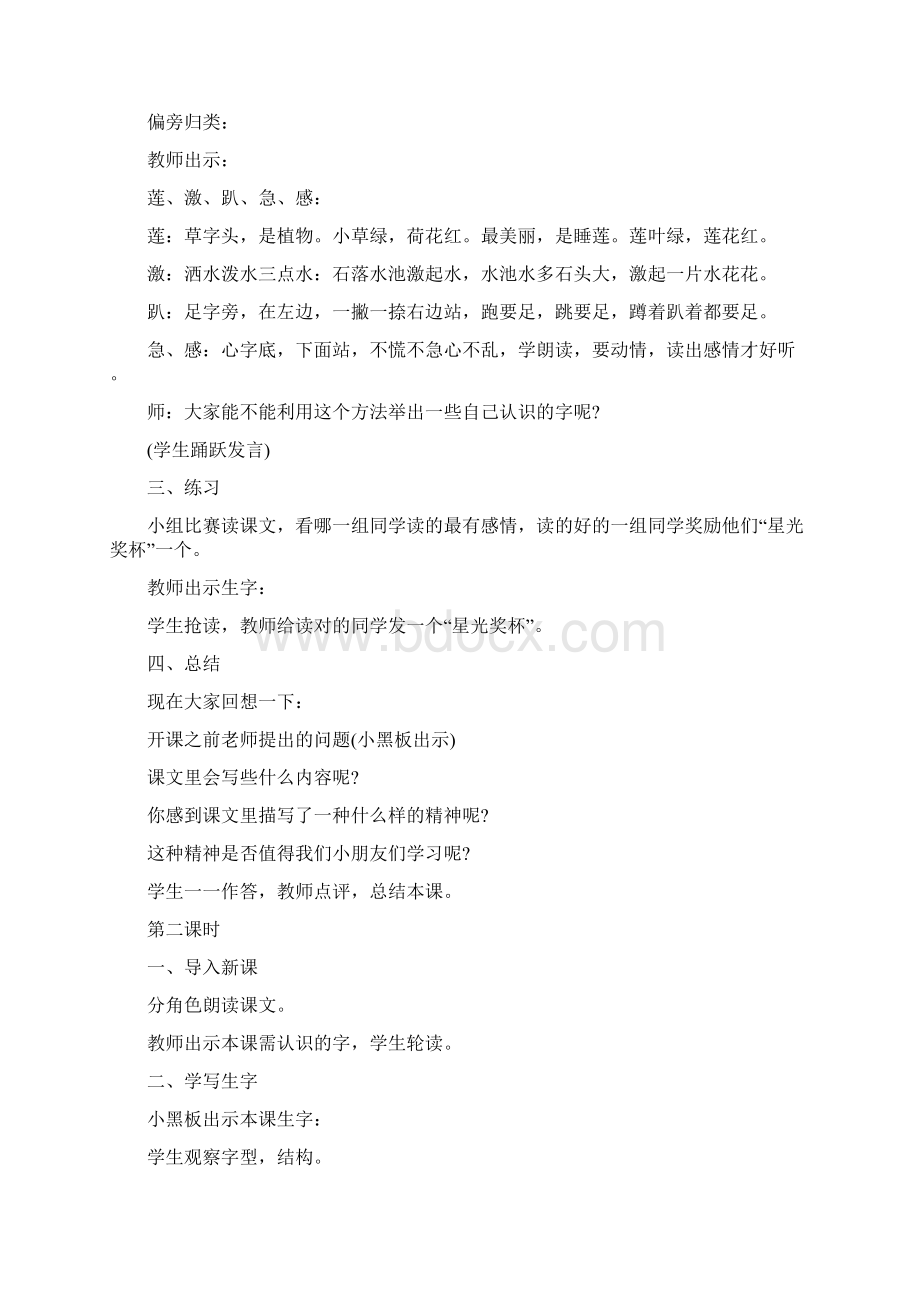 小学三年级语文课件大全Word文档格式.docx_第3页