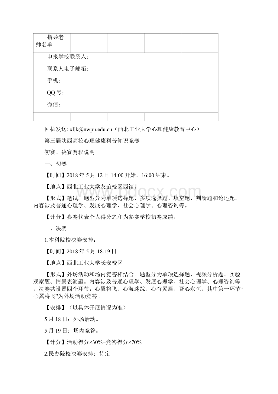 西高校第三届大学生心理健康科普知识竞赛Word格式文档下载.docx_第2页