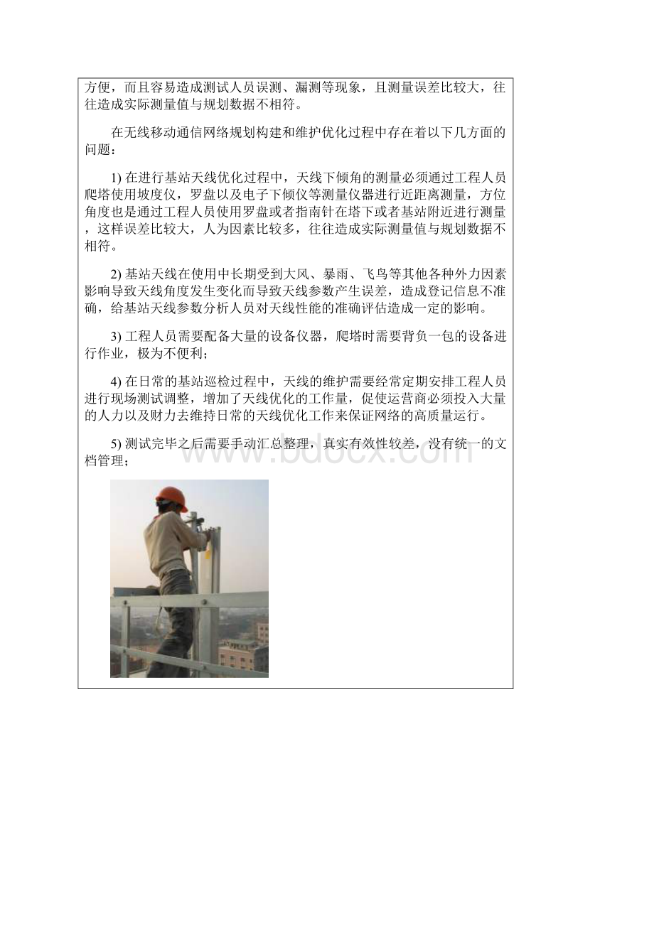 天资信息采集系统.docx_第2页