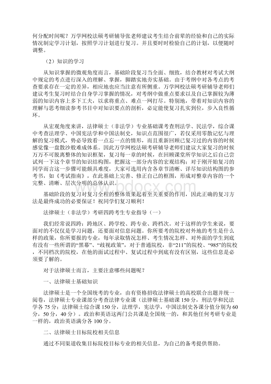 报考法律硕士指导Word文档下载推荐.docx_第3页