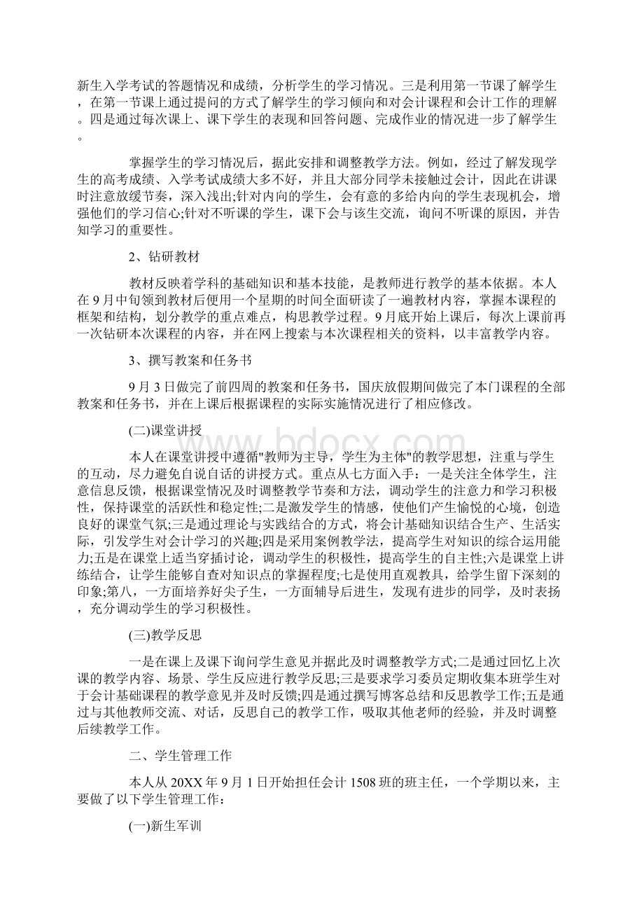 大学期末总结大全5篇Word下载.docx_第3页