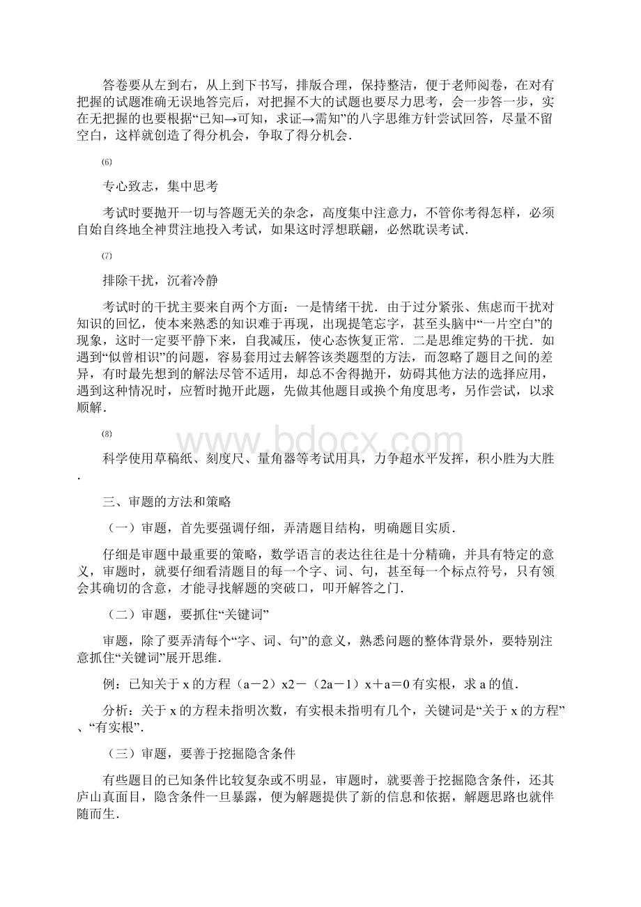 中考数学总复习临考应试策略.docx_第3页