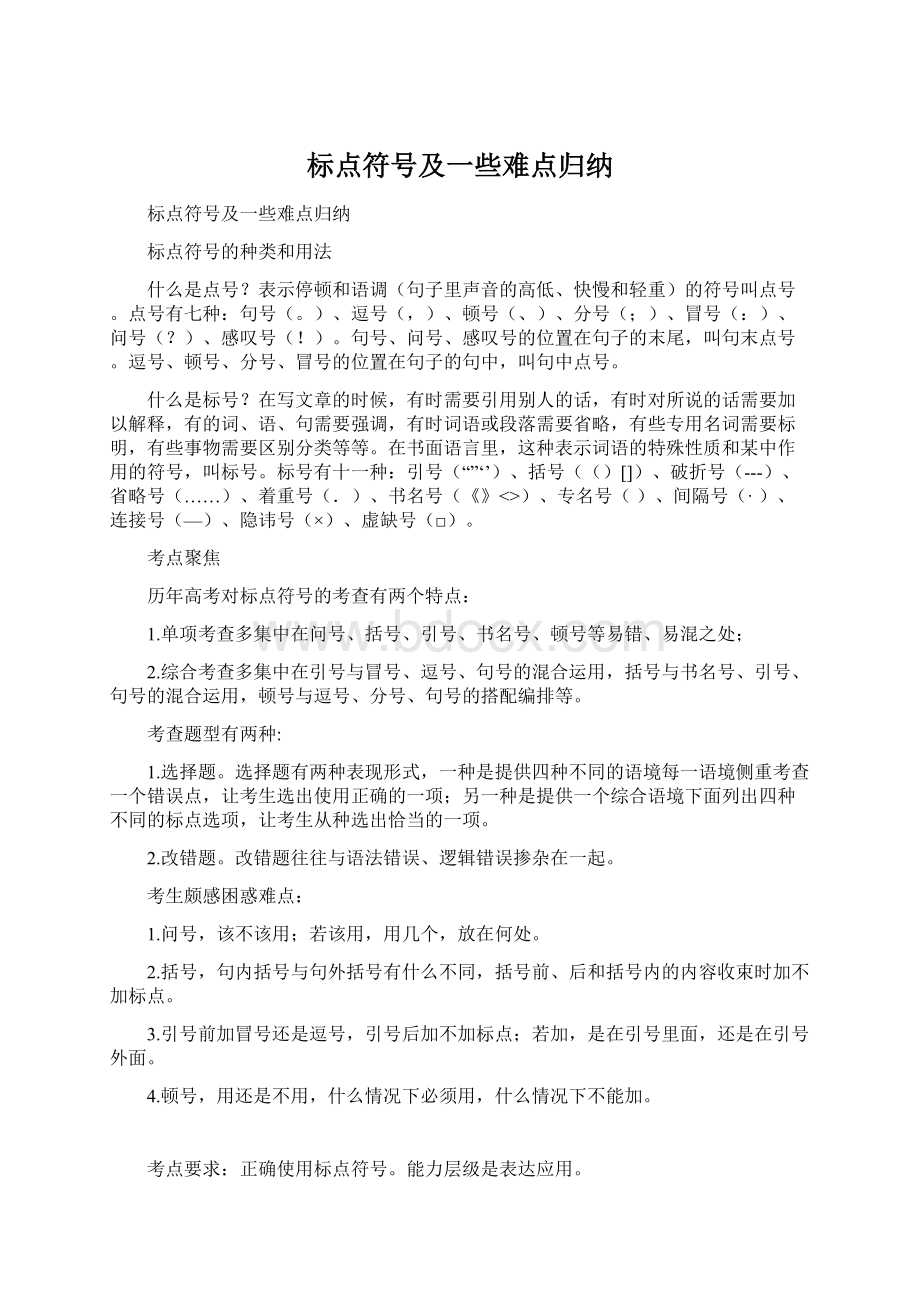 标点符号及一些难点归纳.docx_第1页