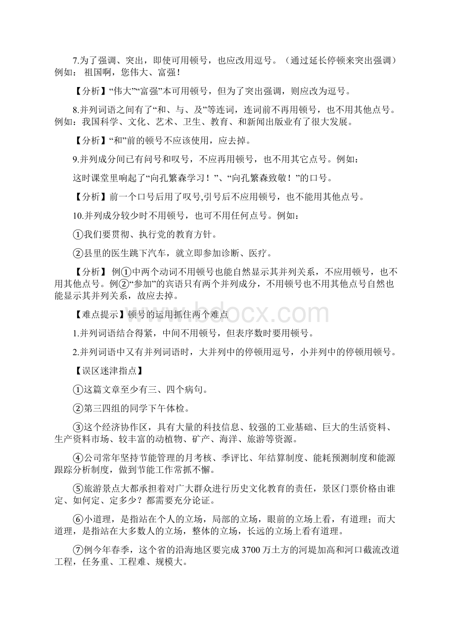 标点符号及一些难点归纳.docx_第3页