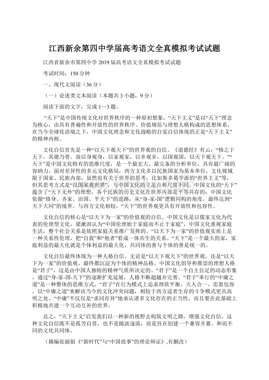 江西新余第四中学届高考语文全真模拟考试试题.docx