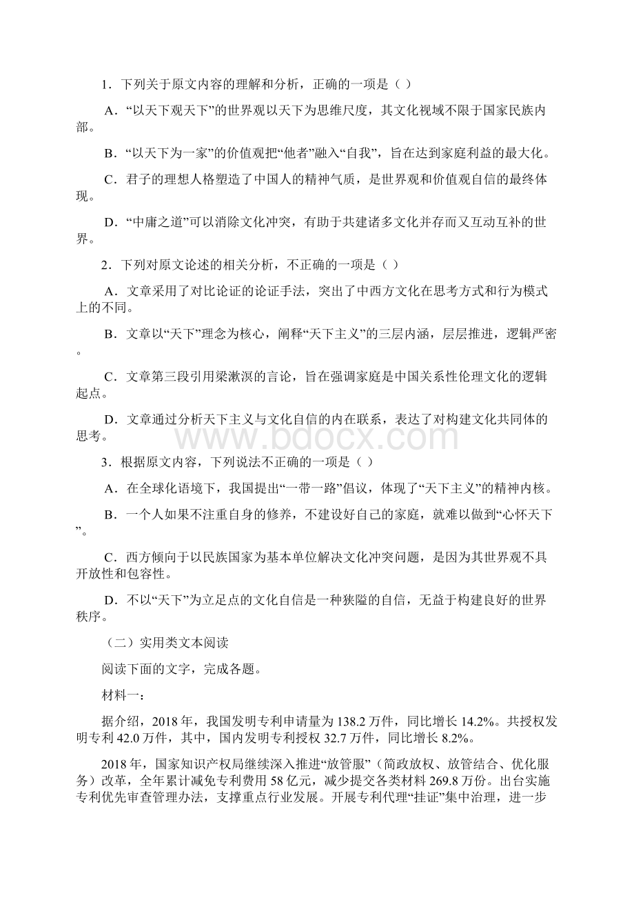 江西新余第四中学届高考语文全真模拟考试试题Word格式.docx_第2页