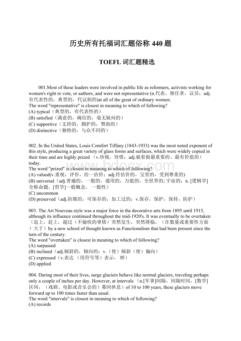 历史所有托福词汇题俗称440题.docx