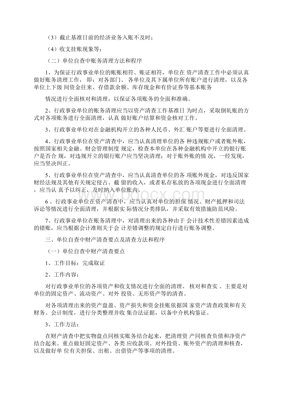 资产清查工作重点事项操作方法 十资产清查工作重点.docx_第2页