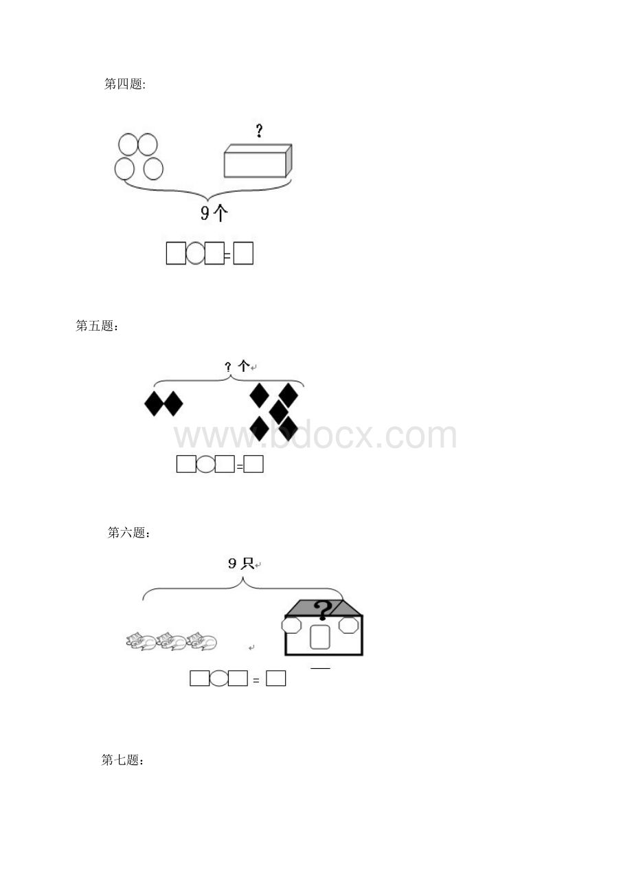 完整小学一年级数学看图列算式练习题Word格式文档下载.docx_第2页