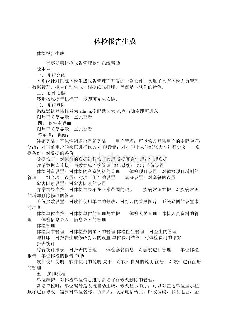 体检报告生成Word下载.docx