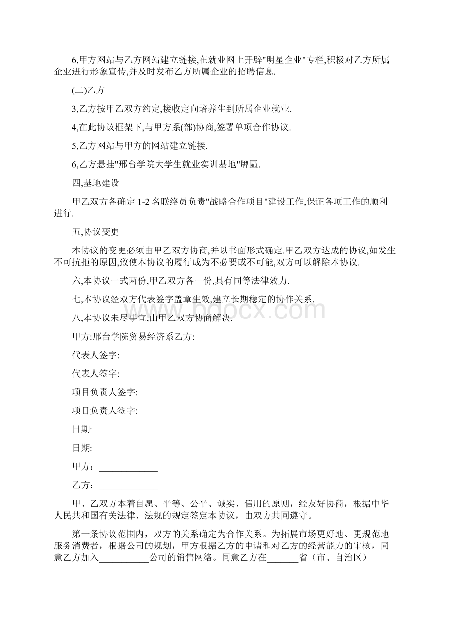 战略合作协议书.docx_第2页