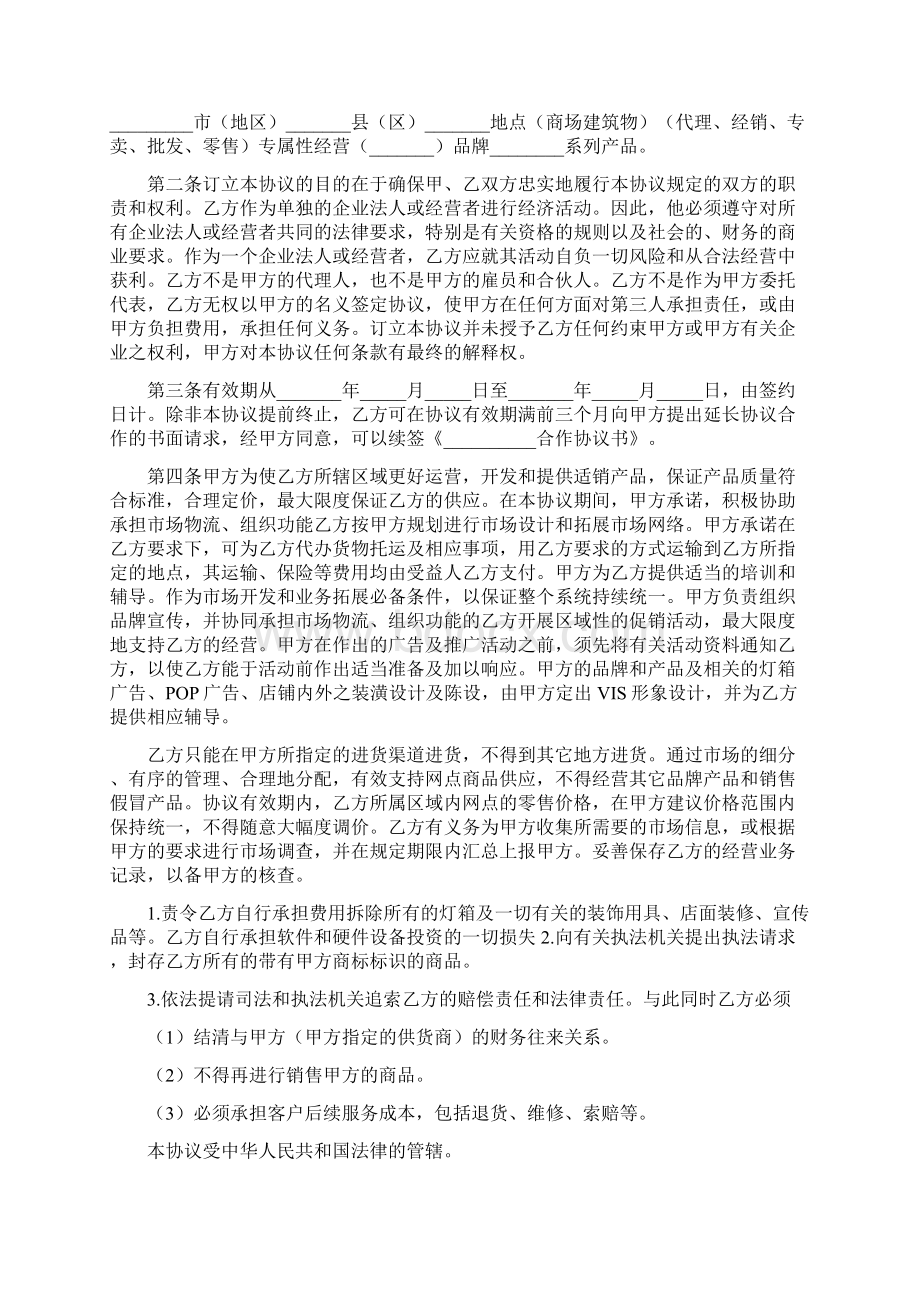 战略合作协议书.docx_第3页