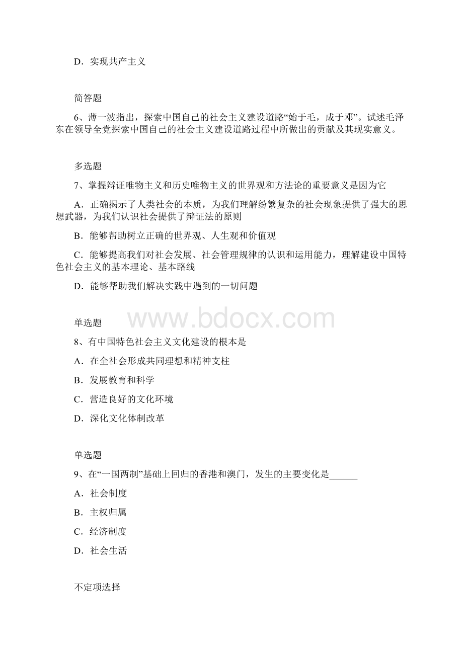 考研政治复习题301Word下载.docx_第2页