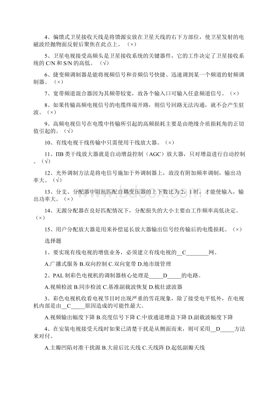 有线电视机线员中级考题.docx_第2页